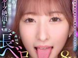 【VR】【8K】【ギャル×蛇舌×アヘ顔特化】ガンギマリ長ベロ痴女はビチョ濡れ接吻大好きプッシー！下品な接吻と下品な騎乗位の無限ループ絶頂！！